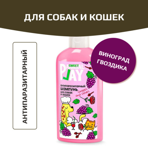 AnimalPlay SWEET Шампунь Виноград и гвоздика антипаразитарный для собак и кошек