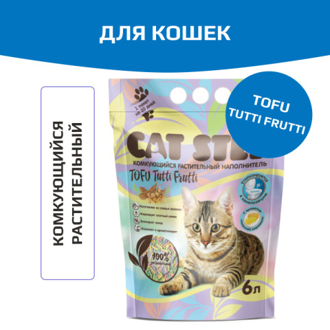 Cat Step Tofu Tutti Frutti растительный комкующийся наполнитель для кошачьего туалета