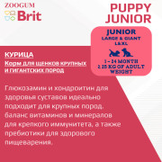 Brit Premium Dog Puppy and Junior Large and Giant корм сухой для щенков крупных и гигантских пород, курица