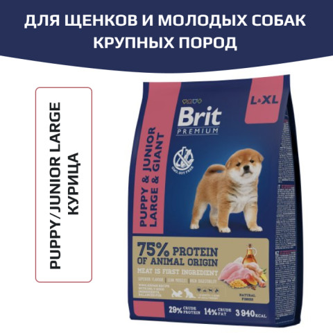 Brit Premium Dog Puppy and Junior Large and Giant корм сухой для щенков крупных и гигантских пород, курица