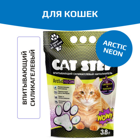 Cat Step Arctic Neon впитывающий силикагелевый наполнитель для кошачьего туалета