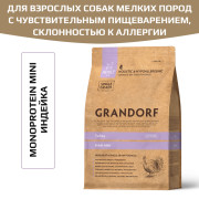 Grandorf Turkey Adult Mini корм сухой для взрослых собак мелких пород с нормальной активностью, чувствительным пищеварением или склонных к аллергии