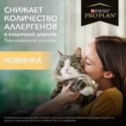 Pro Plan LiveClear корм сухой для котят, снижает количество аллергенов в шерсти, с индейкой