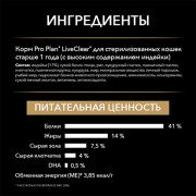 Pro Plan LiveClear Sterilised корм сухой для стерилизованных кошек, снижает количество аллергенов в шерсти, с индейкой