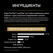 Pro Plan LiveClear Sterilised корм сухой для стерилизованных кошек, снижает количество аллергенов в шерсти, с лососем