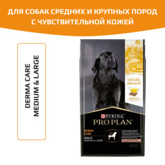 Pro Plan Natur EL Сухой корм для взрослых собак средних и крупных пород лосось