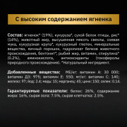 Pro Plan Natur EL Сухой корм для взрослых собак средних и крупных пород ягненок
