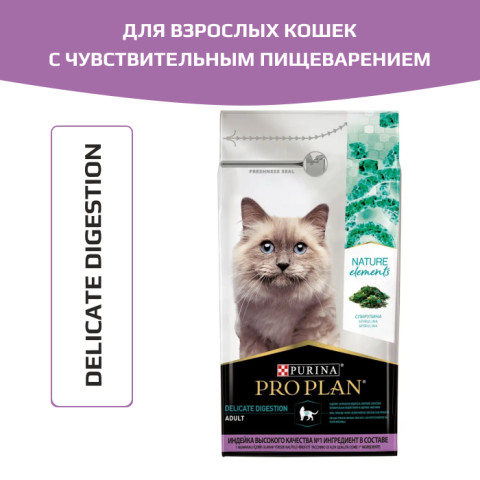 Сухой корм PRO PLAN Nature Elements DELICATE DIGESTION  для взрослых кошек с чувствительным пищеварением, с высоким содержанием индейки