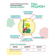 Наш Рацион корм сухой для кошек Мясное ассорти