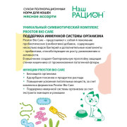 Наш Рацион корм сухой для кошек Мясное ассорти