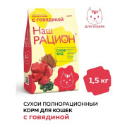 Наш Рацион корм сухой для кошек с Говядиной