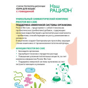 Наш Рацион корм сухой для кошек с Говядиной