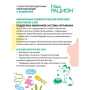 Наш Рацион корм сухой для кошек с Индейкой