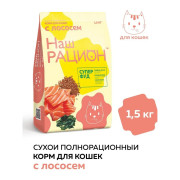 Наш Рацион корм сухой для кошек с Лососем