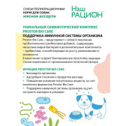 Наш Рацион корм сухой для собак Мясное ассорти