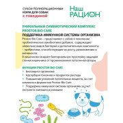 Наш Рацион корм сухой для собак с Говядиной