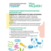 Наш Рацион корм сухой для собак с Индейкой