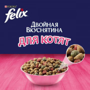 Сухой корм Felix Двойная Вкуснятина для котят до года, с курочкой