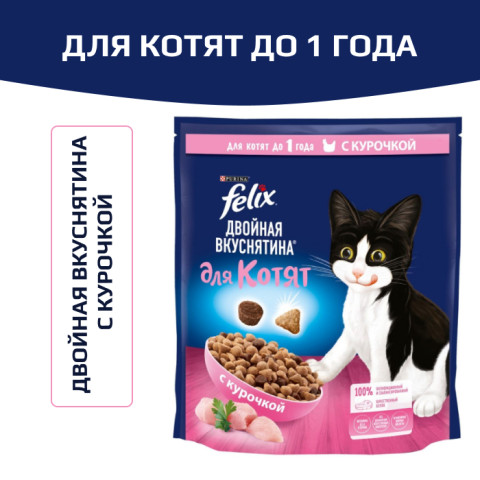Сухой корм Felix Двойная Вкуснятина для котят до года, с курочкой
