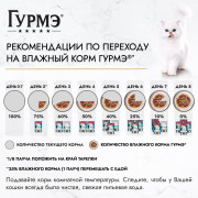 Влажный корм Гурмэ Перл Мясной Дуэт для взрослых кошек, со вкусом язык и телятина, нежное филе в соусе