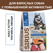 SIRIUS сухой корм для собак с повышенной активностью Три мяса с овощами