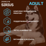 SIRIUS сухой корм для собак с повышенной активностью Три мяса с овощами