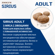 SIRIUS сухой корм для собак с повышенной активностью Три мяса с овощами