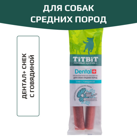 TiTBiT Dental+ лакомство для собак средних пород Снек с говядиной, для чистки зубов, для поощрения