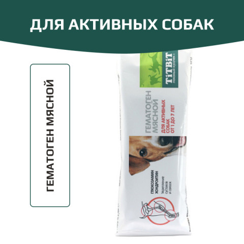 TiTBiT лакомство для активных собак Гематоген мясной, витаминизированное, для поощрения