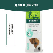 TiTBiT лакомство для щенков Гематоген мясной, витаминизированное, для поощрения