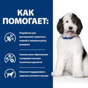 Hill's Prescription Diet Urinary Care c/d Multicare корм сухой для собак для поддержания здоровья мочевыводящих путей у собак и снижения риска образования струвитных и кальциях уролитов