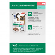 PERFECT FIT корм консервированный для стерилизованных кошек с говядиной, паштет