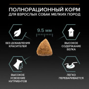 Pro Plan GrainFree Optidigest Grain Free корм сухой для собак мелких и карликовых пород с чувствительным пищеварением, с высоким содержанием индейки