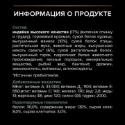 Pro Plan GrainFree Optidigest Grain Free корм сухой для собак мелких и карликовых пород с чувствительным пищеварением, с высоким содержанием индейки