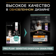 Pro Plan Optidigest Grain Free Formula корм сухой для взрослых собак средних и крупных пород с чувствительным пищеварением с индейкой