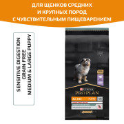 Pro Plan Grain Free Formula корм сухой для щенков средних и крупных пород с чувствительным пищеварением, с высоким содержанием индейки