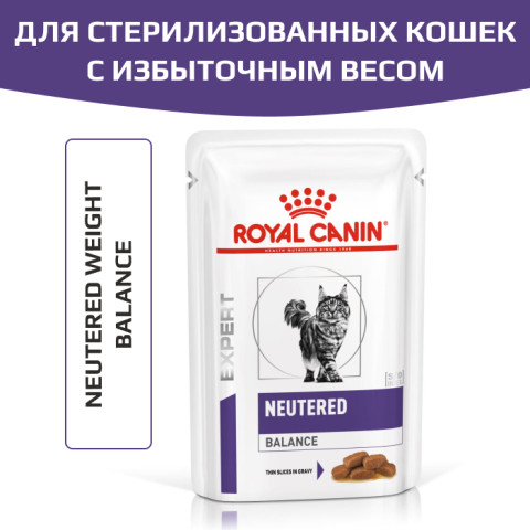 Royal Canin VCN NEUTERED BALANCE ПАУЧ питание для кастрированных стерилизованных котов и кошек с момента операции до 7 лет склонных к избыточному весу