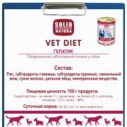 Solid Natura VET Hepatic диета для собак, всех возрастов и всех пород при нарушениях функции печени
