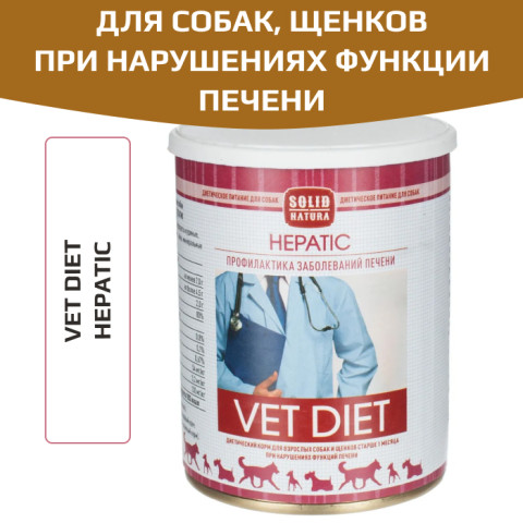 Solid Natura VET Hepatic диета для собак, всех возрастов и всех пород при нарушениях функции печени