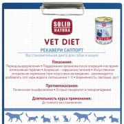 Solid Natura VET Recovery Support диета для кошек и собак, всех возрастов и всех пород, в период восстановления