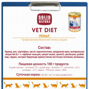 Solid Natura VET Renal диета для кошек всех пород, профилактика хронической почечной недостаточности