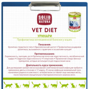 Solid Natura VET Urinary диета для кошек всех пород, для профилактики мочекаменной болезни и при заболеваниях нижних отделов мочевыводящих путей