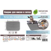 Зверьё Моё коврик для миски и лотка 60х37см