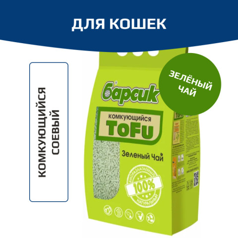 Барсик Tofu Зелёный Чай комкующийся наполнитель для домашних питомцев