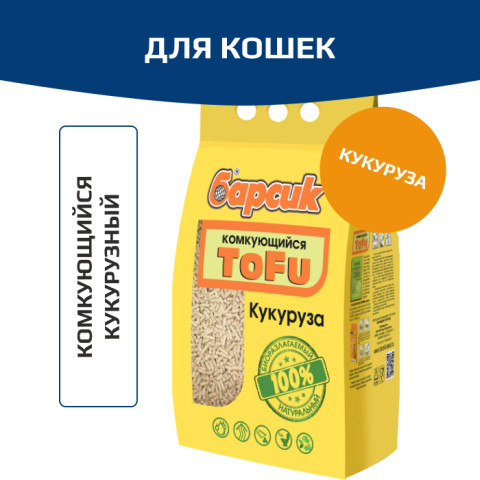 Барсик Tofu Кукурузный комкующийся наполнитель для домашних питомцев
