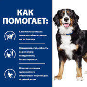 Hill's Prescription Diet j/d Metabolic + Mobility корм сухой для собак для поддержания здоровья суставов, здорового веса, курица