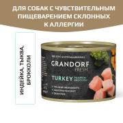 Grandorf Fresh Holistic & Hupoallergenic консервы для собак всех возрастов с нормальной активностью, чувствительным пищеварением или склонных к аллергии, индейка, тыква, брокколи