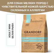 Grandorf White Fish Adult Mini корм сухой для взрослых собак мелких пород с нормальной активностью, чувствительной кожей и шерстью или склонных к аллергии, белая рыба