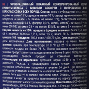 Brit Premium By Nature корм консервированный для собак всех пород, с мясным ассорти с потрошками