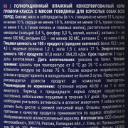 Brit Premium By Nature корм консервированный для собак всех пород, с говядиной